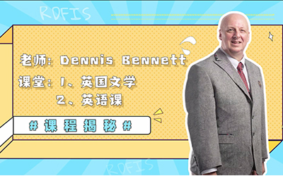 Dennis Bennett博士 《英国文学课》 - 深圳瑞得福学校 - 给孩子优质的教育 是父母最好的投资