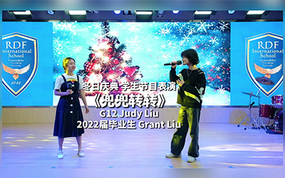 2024冬日庆典精彩节目| G12 Judy Liu，2022届毕业生Grant Liu——《兜兜转转》 - 深圳瑞得福学校 - 给孩子优质的教育 是父母最好的投资