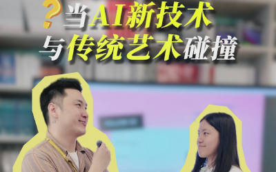 AI技术VS传统艺术！马里兰招生官这样回应AI技术所带来的冲击 - 深圳瑞得福学校 - 给孩子优质的教育 是父母最好的投资