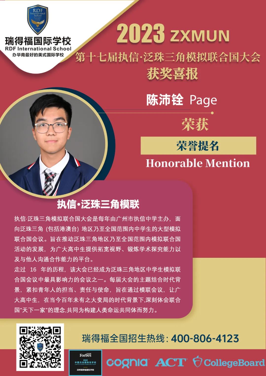 瑞得福学校 RDFIS