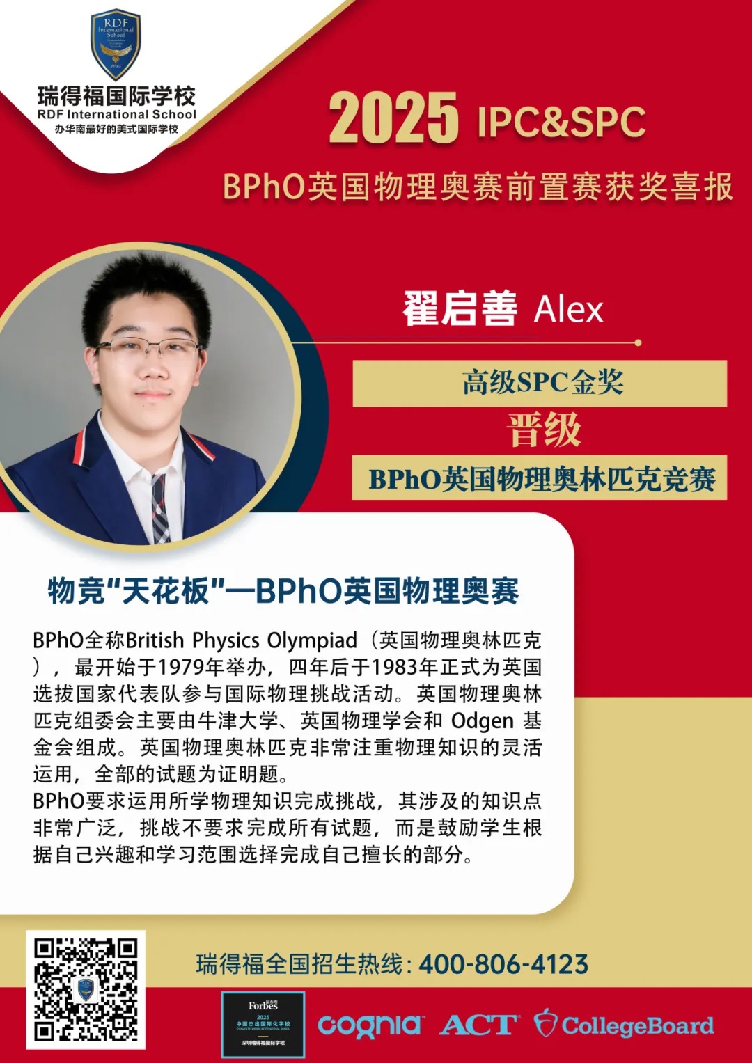 瑞得福学校 RDFIS