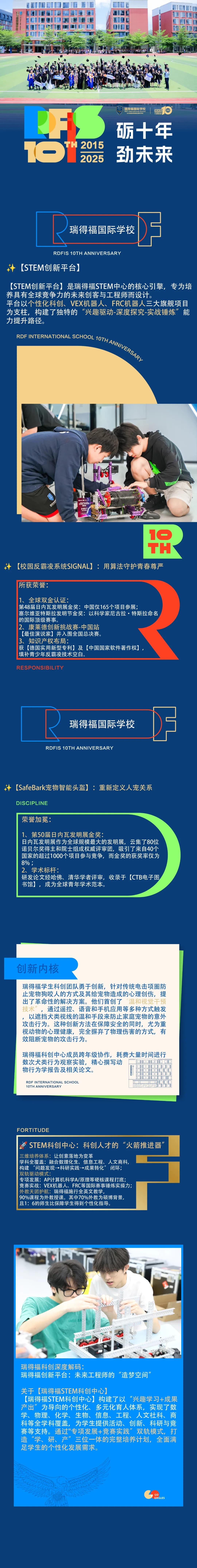 瑞得福国际学校 RDFIS