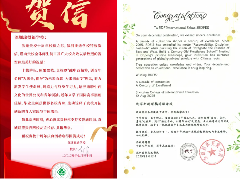 瑞得福国际学校 RDFIS